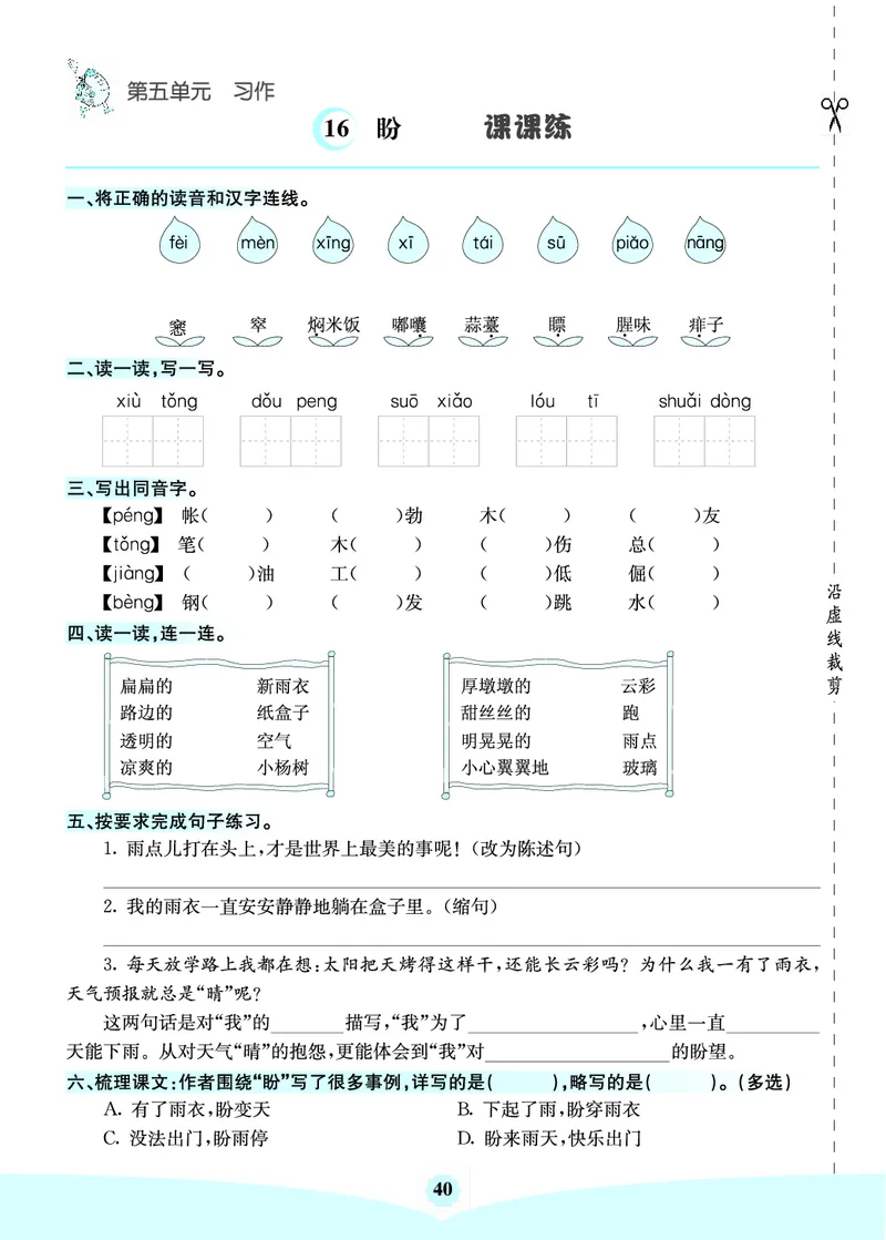 六年级语文上册《七彩课堂》（预习+课课练）_1-6年级《七彩课堂》预习卡_1-6年级语文上册《七彩课堂》（预习+课课练）