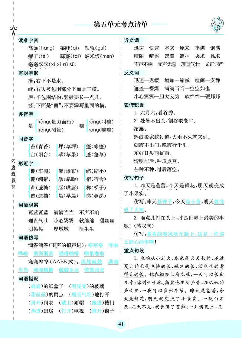 六年级语文上册《七彩课堂》（预习+课课练）_1-6年级《七彩课堂》预习卡_1-6年级语文上册《七彩课堂》（预习+课课练）