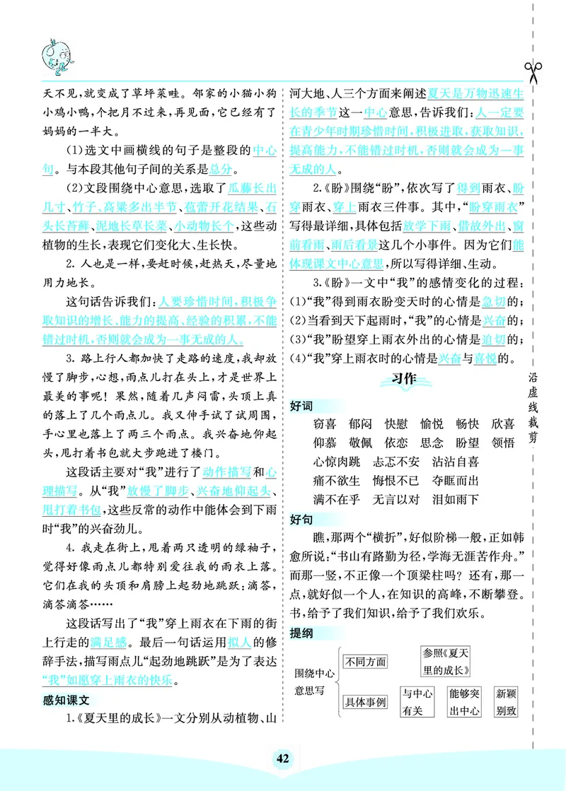 六年级语文上册《七彩课堂》（预习+课课练）_1-6年级《七彩课堂》预习卡_1-6年级语文上册《七彩课堂》（预习+课课练）