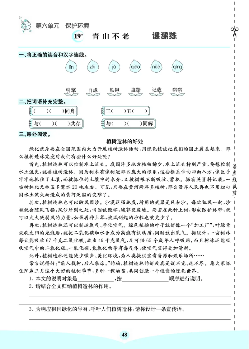 六年级语文上册《七彩课堂》（预习+课课练）_1-6年级《七彩课堂》预习卡_1-6年级语文上册《七彩课堂》（预习+课课练）