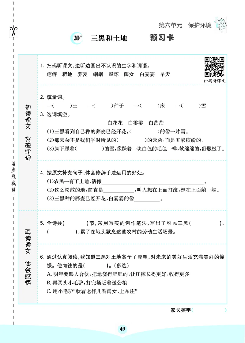 六年级语文上册《七彩课堂》（预习+课课练）_1-6年级《七彩课堂》预习卡_1-6年级语文上册《七彩课堂》（预习+课课练）