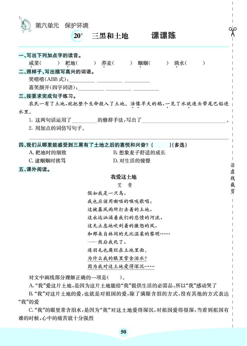六年级语文上册《七彩课堂》（预习+课课练）_1-6年级《七彩课堂》预习卡_1-6年级语文上册《七彩课堂》（预习+课课练）