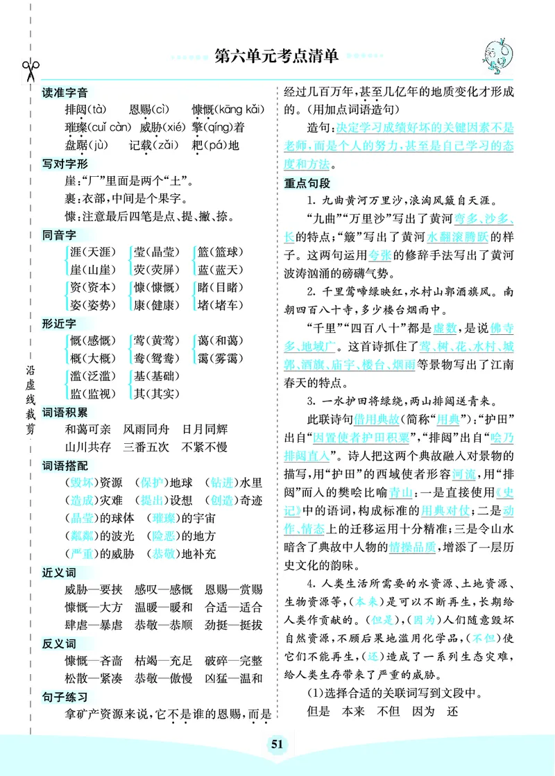 六年级语文上册《七彩课堂》（预习+课课练）_1-6年级《七彩课堂》预习卡_1-6年级语文上册《七彩课堂》（预习+课课练）