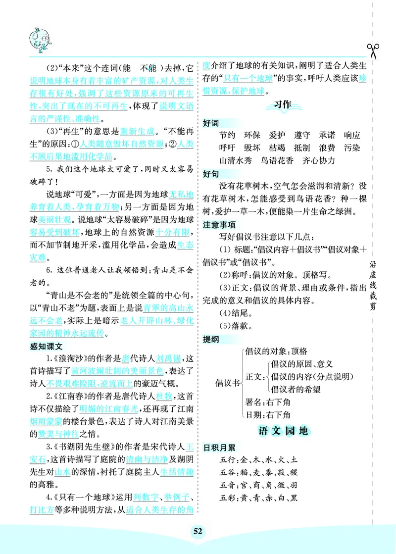 六年级语文上册《七彩课堂》（预习+课课练）_1-6年级《七彩课堂》预习卡_1-6年级语文上册《七彩课堂》（预习+课课练）