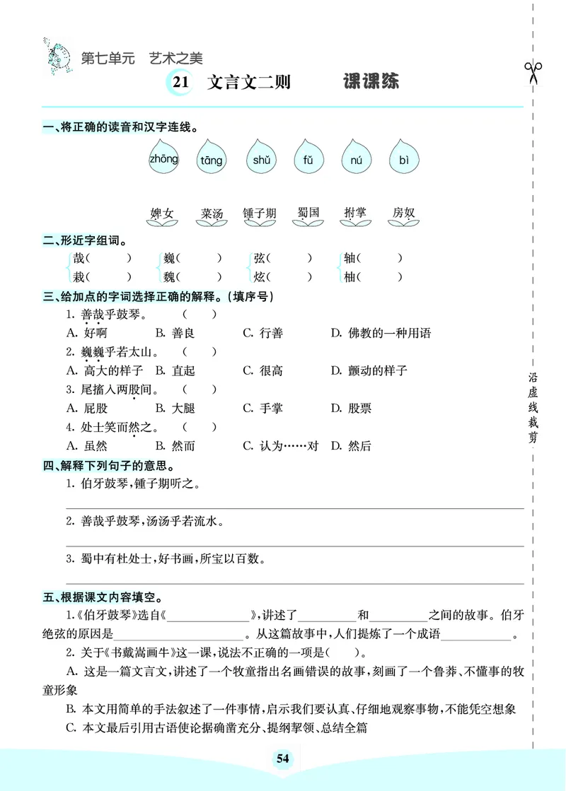 六年级语文上册《七彩课堂》（预习+课课练）_1-6年级《七彩课堂》预习卡_1-6年级语文上册《七彩课堂》（预习+课课练）