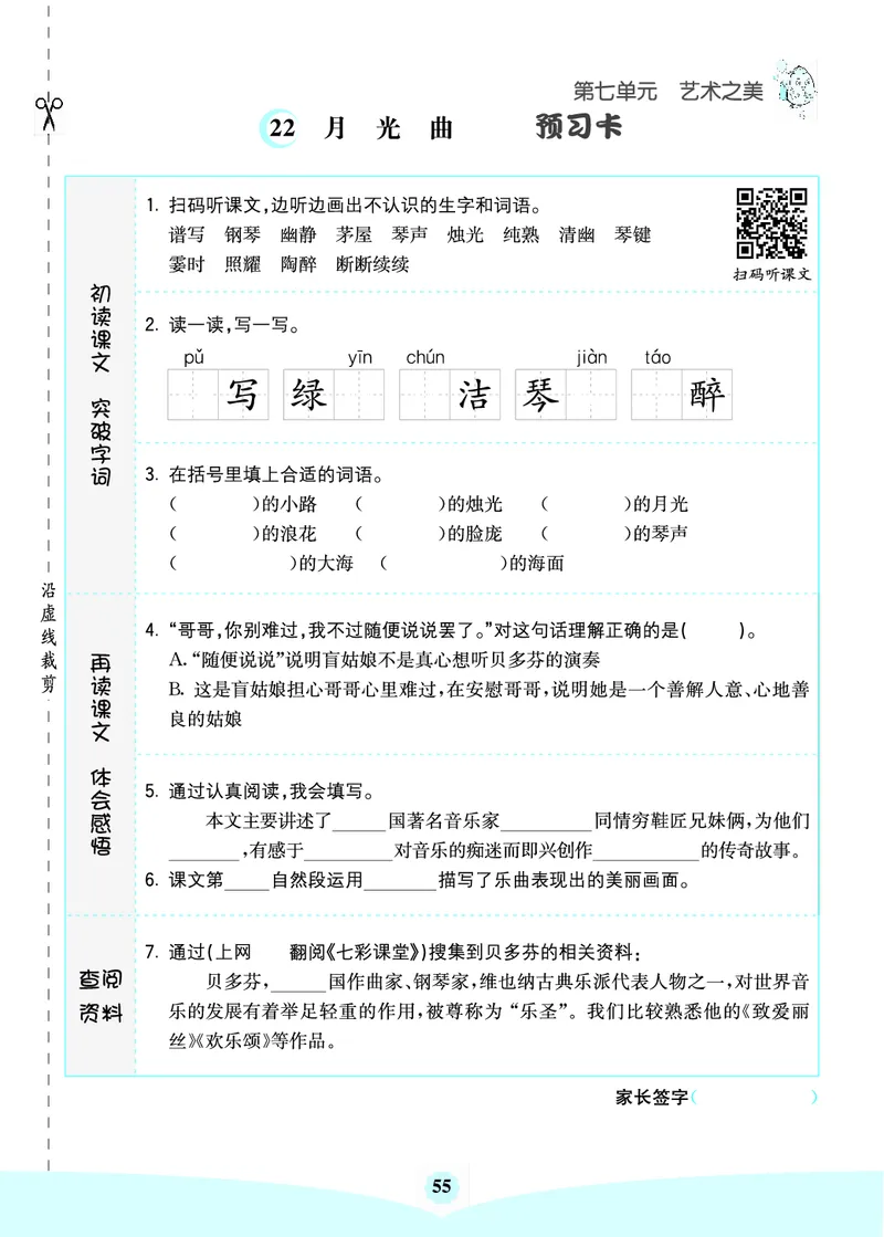 六年级语文上册《七彩课堂》（预习+课课练）_1-6年级《七彩课堂》预习卡_1-6年级语文上册《七彩课堂》（预习+课课练）