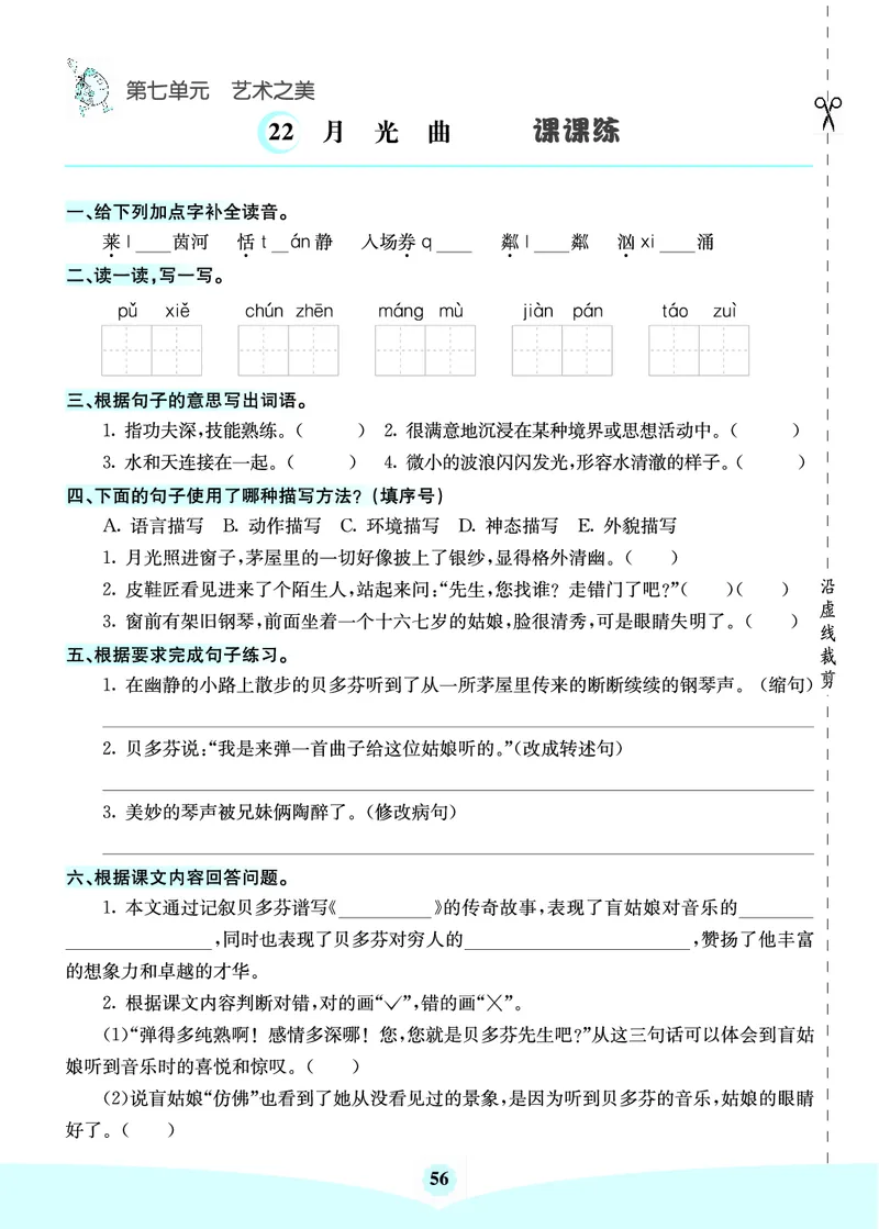六年级语文上册《七彩课堂》（预习+课课练）_1-6年级《七彩课堂》预习卡_1-6年级语文上册《七彩课堂》（预习+课课练）