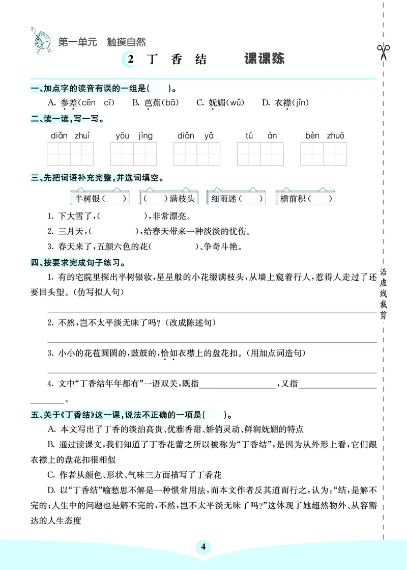 六年级语文上册《七彩课堂》（预习+课课练）_1-6年级《七彩课堂》预习卡_1-6年级语文上册《七彩课堂》（预习+课课练）