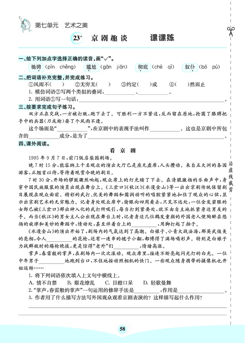 六年级语文上册《七彩课堂》（预习+课课练）_1-6年级《七彩课堂》预习卡_1-6年级语文上册《七彩课堂》（预习+课课练）