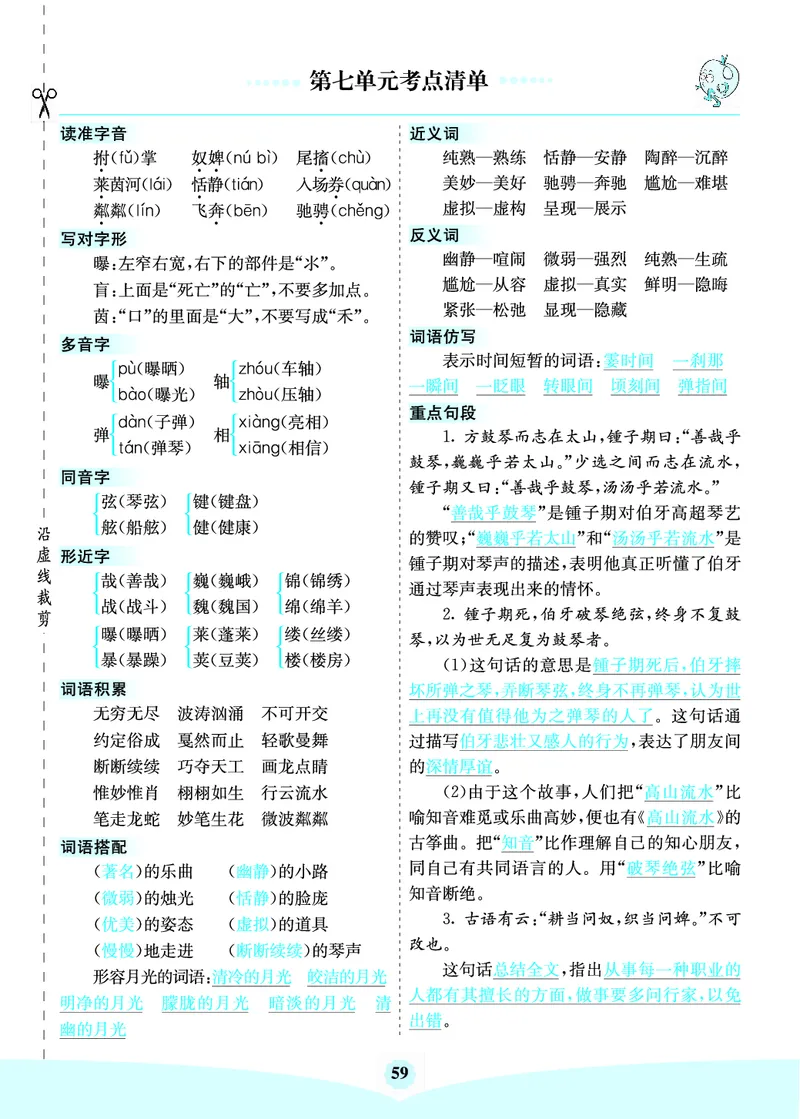 六年级语文上册《七彩课堂》（预习+课课练）_1-6年级《七彩课堂》预习卡_1-6年级语文上册《七彩课堂》（预习+课课练）