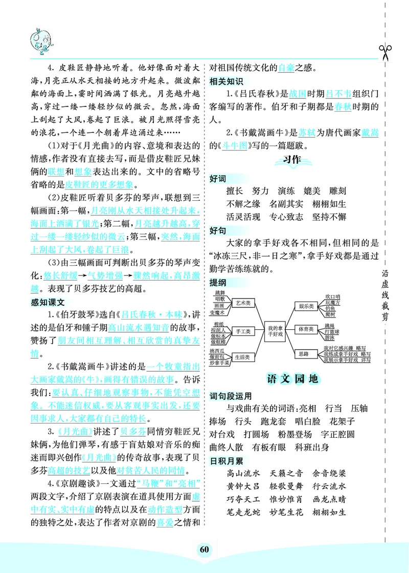 六年级语文上册《七彩课堂》（预习+课课练）_1-6年级《七彩课堂》预习卡_1-6年级语文上册《七彩课堂》（预习+课课练）