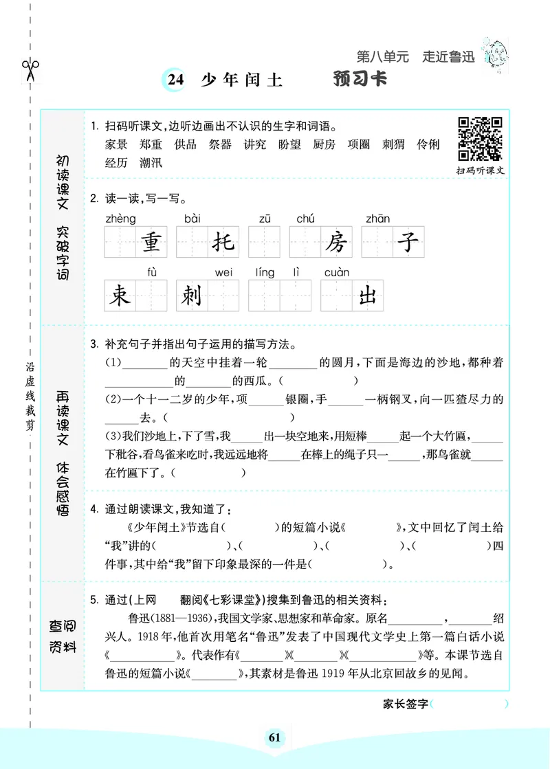 六年级语文上册《七彩课堂》（预习+课课练）_1-6年级《七彩课堂》预习卡_1-6年级语文上册《七彩课堂》（预习+课课练）