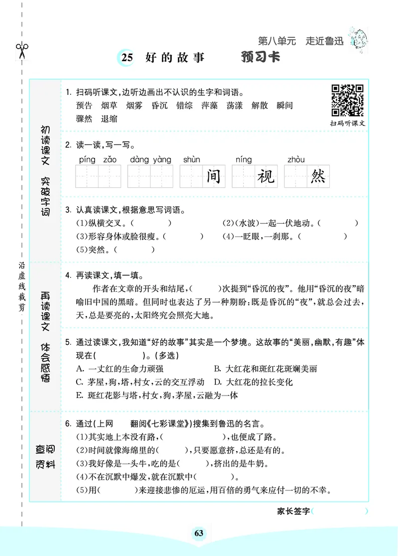 六年级语文上册《七彩课堂》（预习+课课练）_1-6年级《七彩课堂》预习卡_1-6年级语文上册《七彩课堂》（预习+课课练）