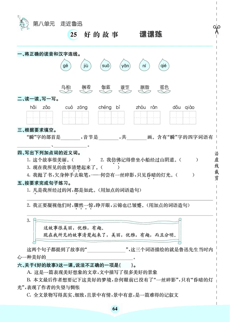 六年级语文上册《七彩课堂》（预习+课课练）_1-6年级《七彩课堂》预习卡_1-6年级语文上册《七彩课堂》（预习+课课练）