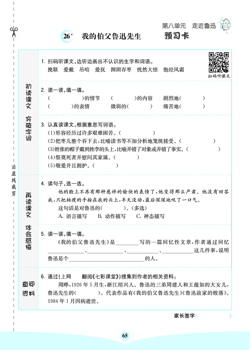 六年级语文上册《七彩课堂》（预习+课课练）_1-6年级《七彩课堂》预习卡_1-6年级语文上册《七彩课堂》（预习+课课练）