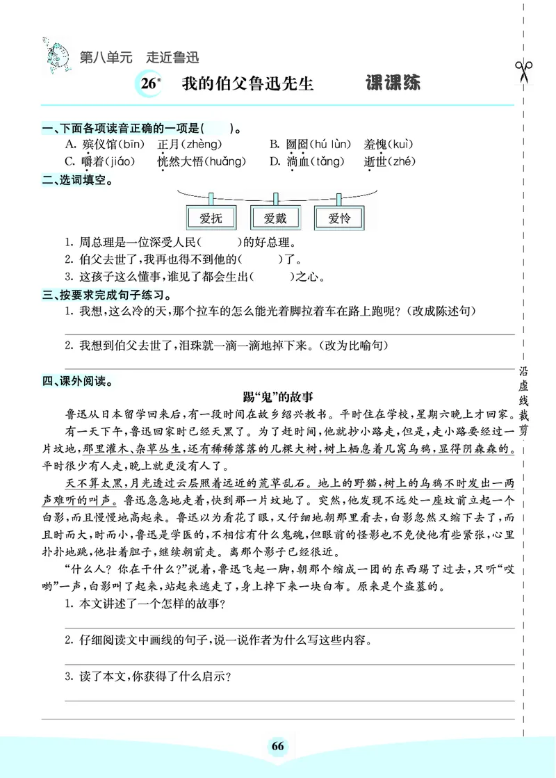 六年级语文上册《七彩课堂》（预习+课课练）_1-6年级《七彩课堂》预习卡_1-6年级语文上册《七彩课堂》（预习+课课练）