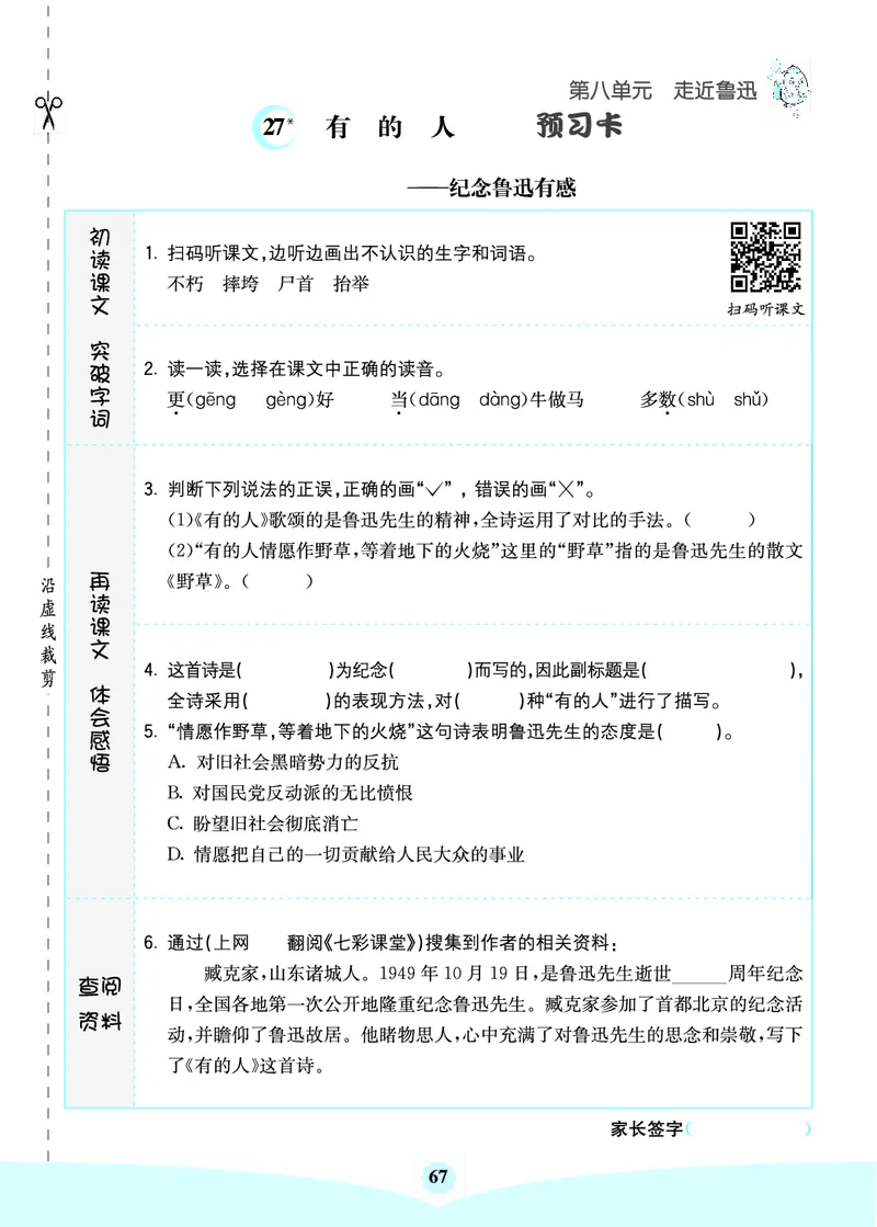 六年级语文上册《七彩课堂》（预习+课课练）_1-6年级《七彩课堂》预习卡_1-6年级语文上册《七彩课堂》（预习+课课练）