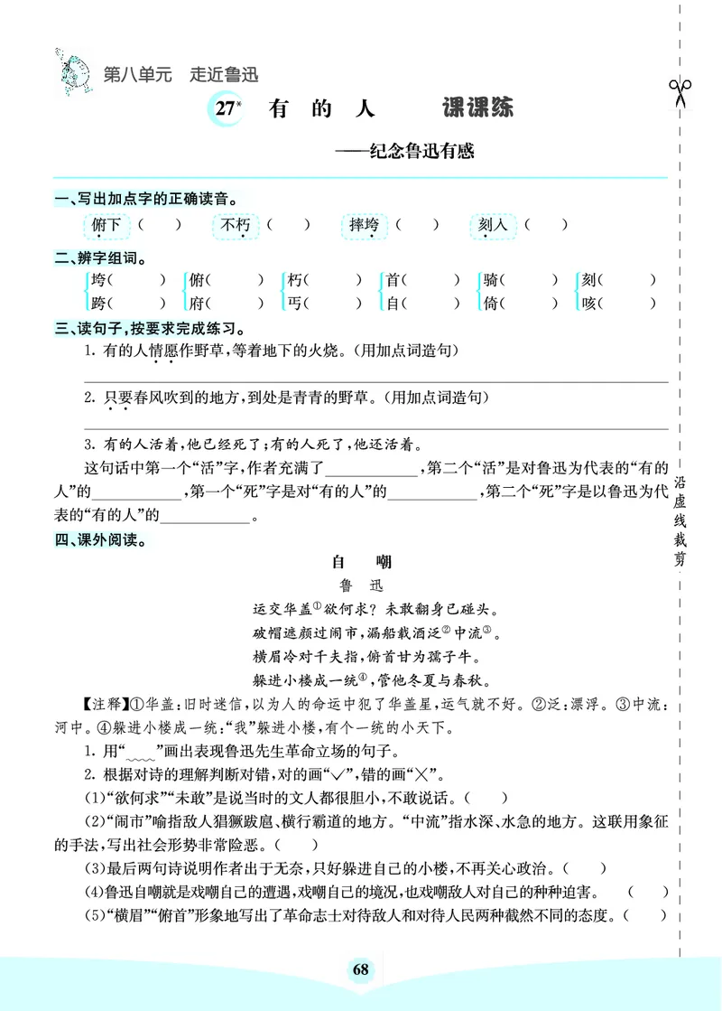 六年级语文上册《七彩课堂》（预习+课课练）_1-6年级《七彩课堂》预习卡_1-6年级语文上册《七彩课堂》（预习+课课练）