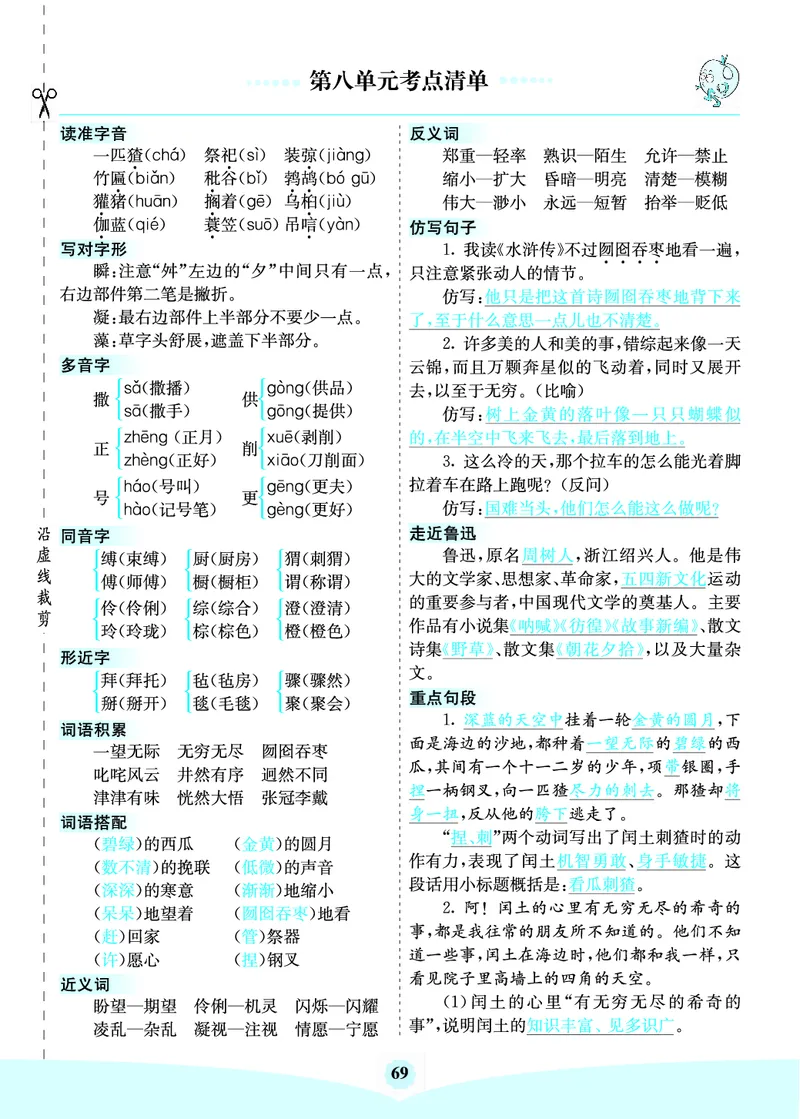 六年级语文上册《七彩课堂》（预习+课课练）_1-6年级《七彩课堂》预习卡_1-6年级语文上册《七彩课堂》（预习+课课练）