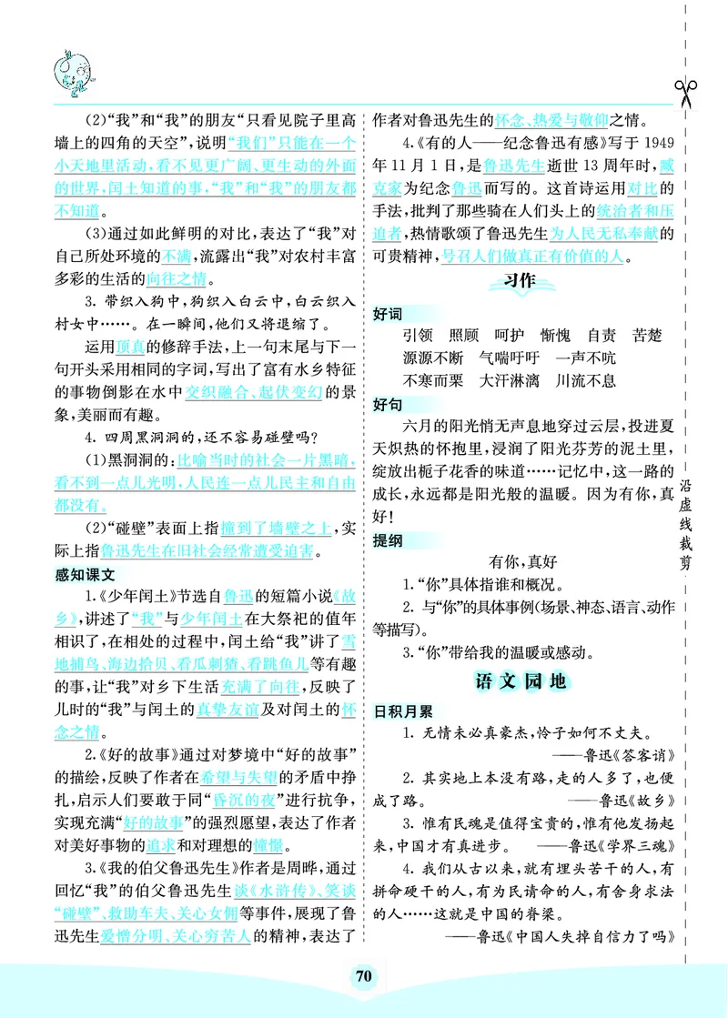 六年级语文上册《七彩课堂》（预习+课课练）_1-6年级《七彩课堂》预习卡_1-6年级语文上册《七彩课堂》（预习+课课练）