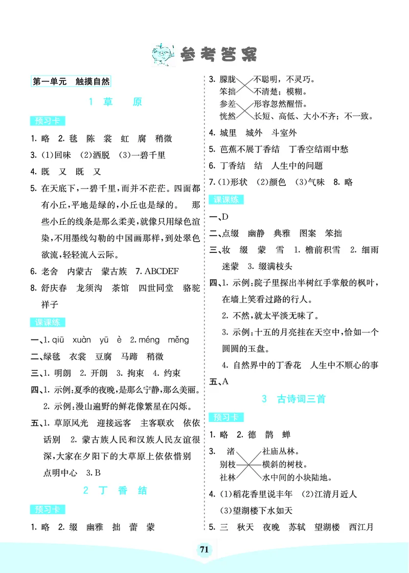 六年级语文上册《七彩课堂》（预习+课课练）_1-6年级《七彩课堂》预习卡_1-6年级语文上册《七彩课堂》（预习+课课练）
