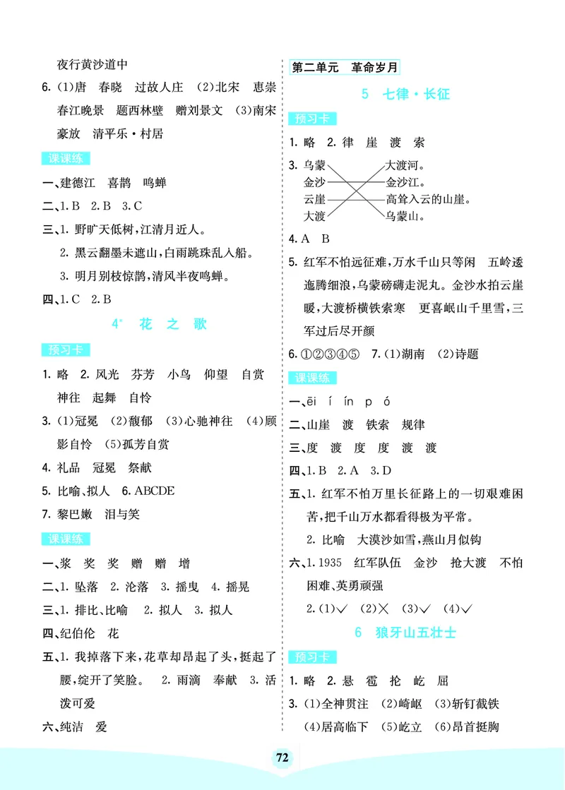 六年级语文上册《七彩课堂》（预习+课课练）_1-6年级《七彩课堂》预习卡_1-6年级语文上册《七彩课堂》（预习+课课练）
