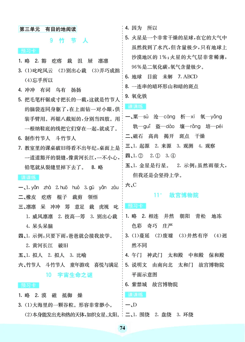 六年级语文上册《七彩课堂》（预习+课课练）_1-6年级《七彩课堂》预习卡_1-6年级语文上册《七彩课堂》（预习+课课练）