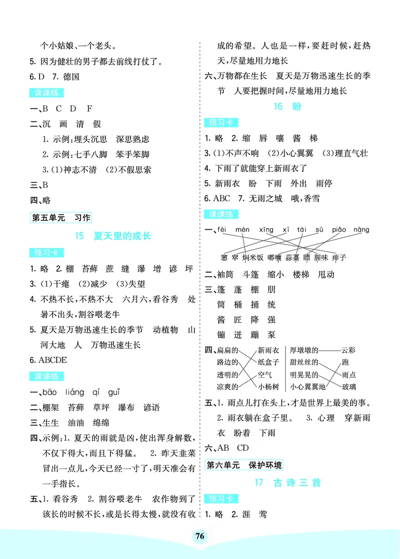六年级语文上册《七彩课堂》（预习+课课练）_1-6年级《七彩课堂》预习卡_1-6年级语文上册《七彩课堂》（预习+课课练）