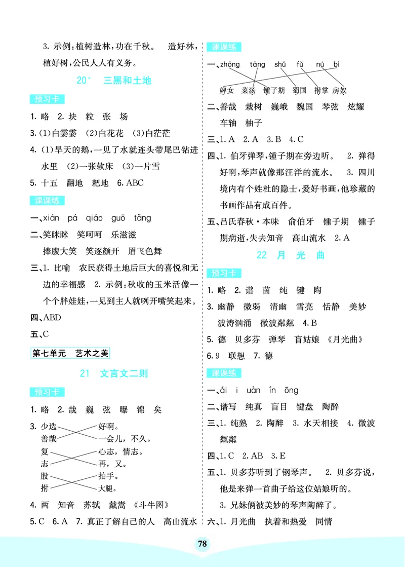 六年级语文上册《七彩课堂》（预习+课课练）_1-6年级《七彩课堂》预习卡_1-6年级语文上册《七彩课堂》（预习+课课练）