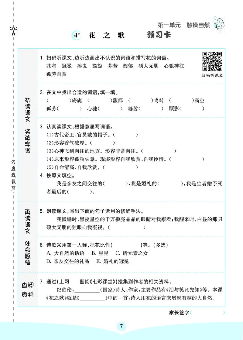 六年级语文上册《七彩课堂》（预习+课课练）_1-6年级《七彩课堂》预习卡_1-6年级语文上册《七彩课堂》（预习+课课练）