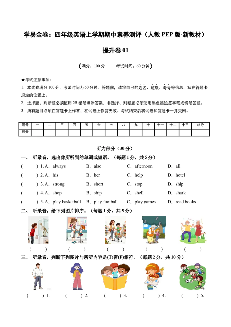 英语（提升卷01）（考试版A4）_4上-新英语人教PEP版（2025持续更新）_07练习试卷_期中试卷_四年级英语上学期期中素养测评&middot;提升卷01（人教PEP版&middot;新教材）