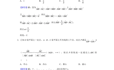 专题09平面向量9.3三角形四心及面积问题题型归纳讲义-2022届高三数学一轮复习（解析版）_02高考数学_新高考复习资料_2022年新高考资料