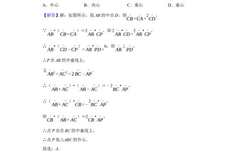 专题09平面向量9.3三角形四心及面积问题题型归纳讲义-2022届高三数学一轮复习（解析版）_02高考数学_新高考复习资料_2022年新高考资料