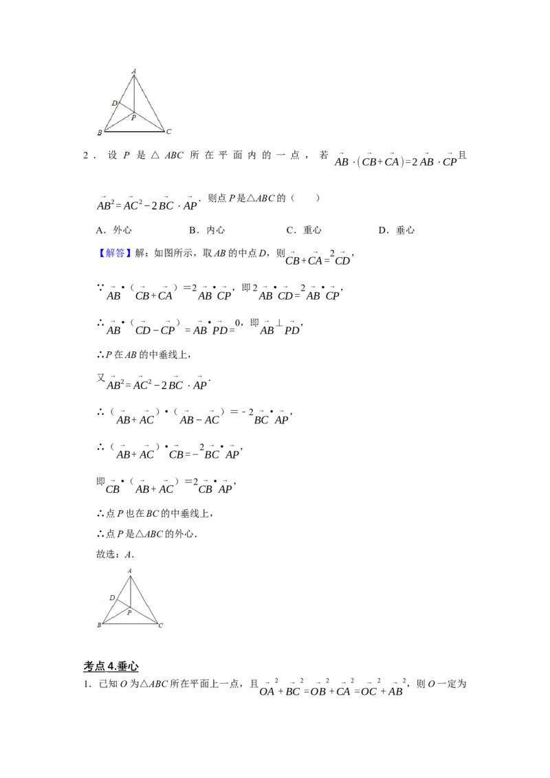 专题09平面向量9.3三角形四心及面积问题题型归纳讲义-2022届高三数学一轮复习（解析版）_02高考数学_新高考复习资料_2022年新高考资料