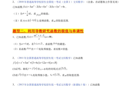 专题10导数大题训练文科（学生版）_02高考数学_通用版（老高考）复习资料_2024年复习资料_完备战2024年高考数学一轮复习考点帮（全国通用）_核心考点讲练