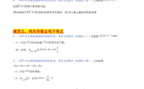 专题10导数大题训练文科（学生版）_02高考数学_通用版（老高考）复习资料_2024年复习资料_完备战2024年高考数学一轮复习考点帮（全国通用）_核心考点讲练