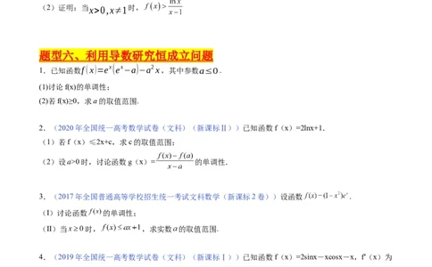 专题10导数大题训练文科（学生版）_02高考数学_通用版（老高考）复习资料_2024年复习资料_完备战2024年高考数学一轮复习考点帮（全国通用）_核心考点讲练