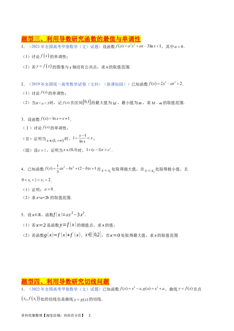专题10导数大题训练文科（学生版）_02高考数学_通用版（老高考）复习资料_2024年复习资料_完备战2024年高考数学一轮复习考点帮（全国通用）_核心考点讲练