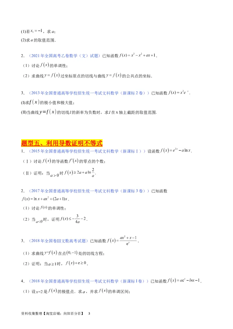 专题10导数大题训练文科（学生版）_02高考数学_通用版（老高考）复习资料_2024年复习资料_完备战2024年高考数学一轮复习考点帮（全国通用）_核心考点讲练