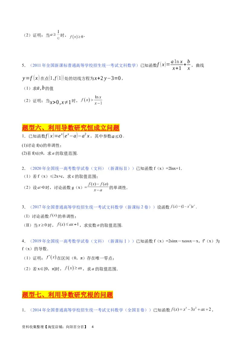 专题10导数大题训练文科（学生版）_02高考数学_通用版（老高考）复习资料_2024年复习资料_完备战2024年高考数学一轮复习考点帮（全国通用）_核心考点讲练