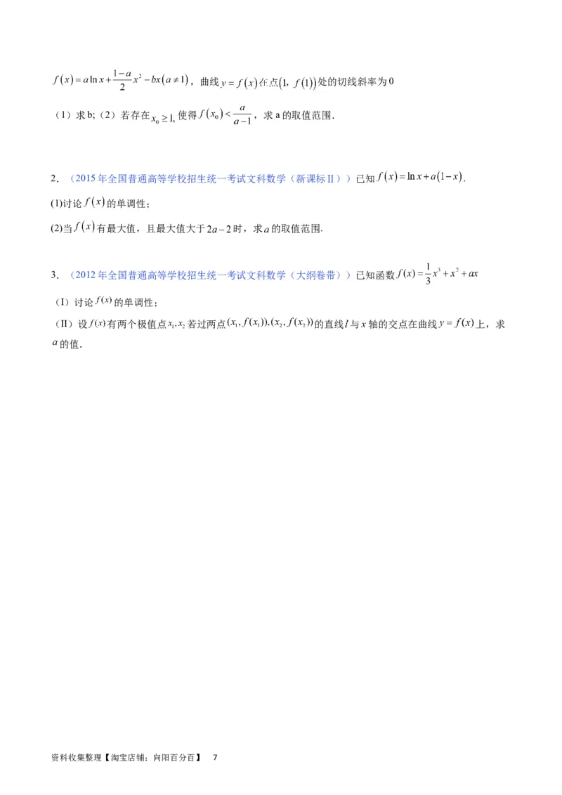 专题10导数大题训练文科（学生版）_02高考数学_通用版（老高考）复习资料_2024年复习资料_完备战2024年高考数学一轮复习考点帮（全国通用）_核心考点讲练