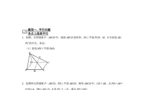 专题11立体几何11.3平行与垂直证明题型归纳讲义-2022届高三数学一轮复习（原卷版）_02高考数学_新高考复习资料_2022年新高考资料