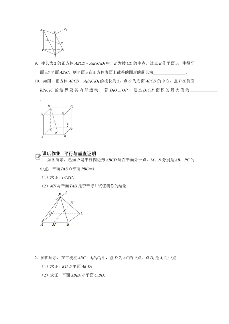 专题11立体几何11.3平行与垂直证明题型归纳讲义-2022届高三数学一轮复习（原卷版）_02高考数学_新高考复习资料_2022年新高考资料
