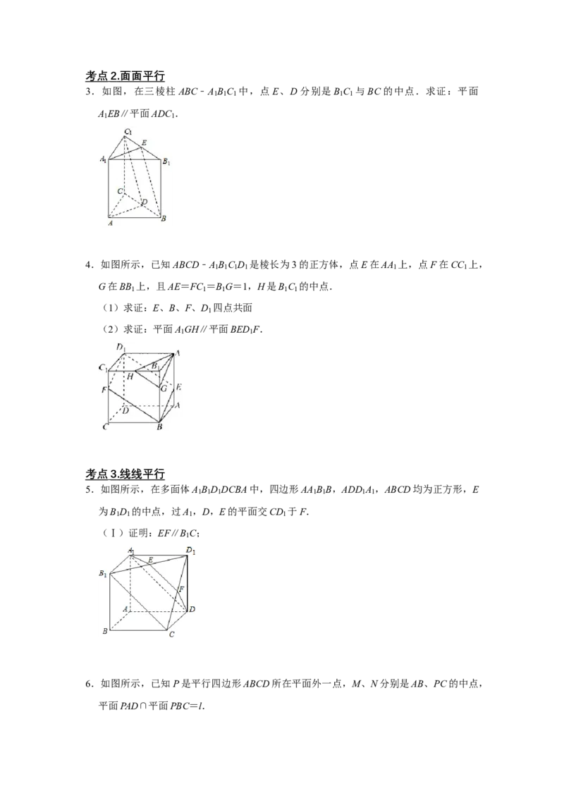 专题11立体几何11.3平行与垂直证明题型归纳讲义-2022届高三数学一轮复习（原卷版）_02高考数学_新高考复习资料_2022年新高考资料