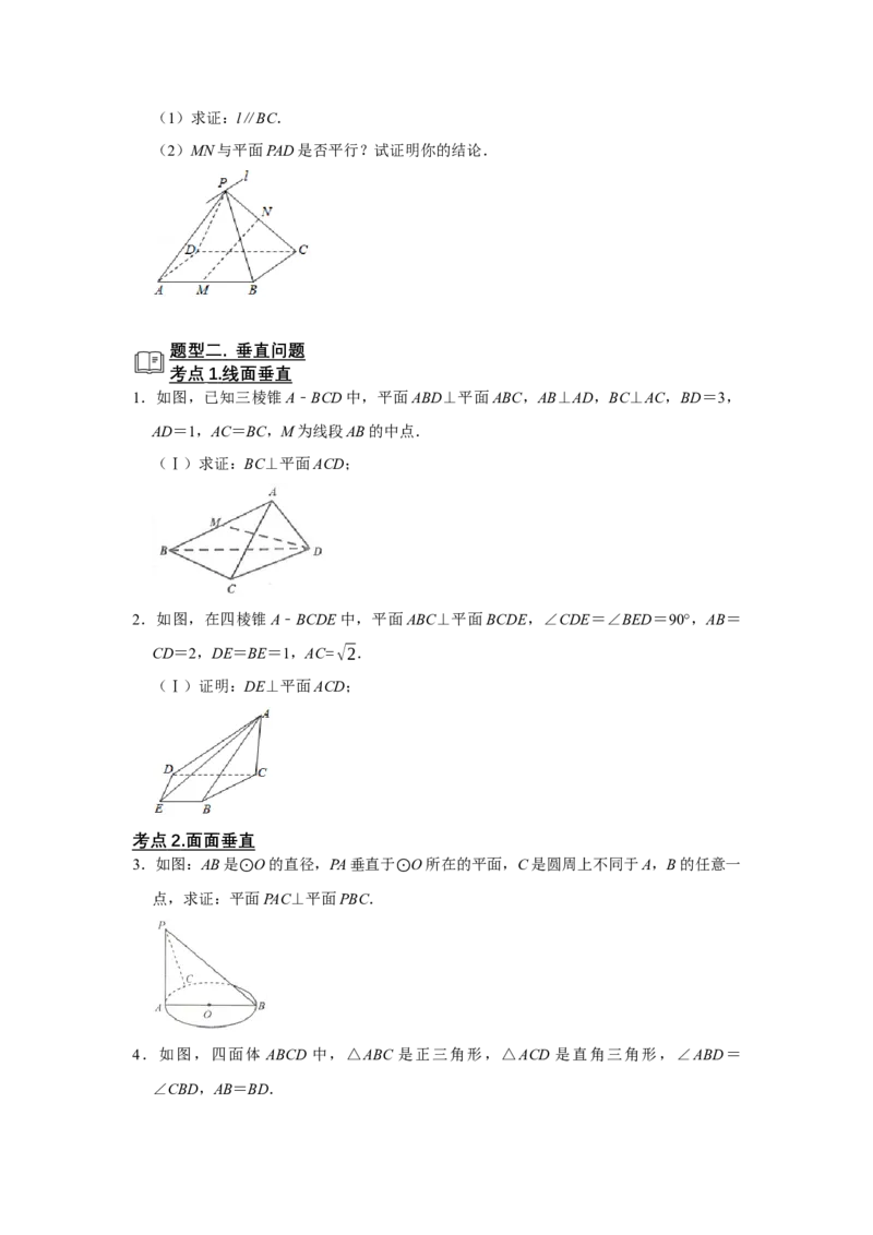 专题11立体几何11.3平行与垂直证明题型归纳讲义-2022届高三数学一轮复习（原卷版）_02高考数学_新高考复习资料_2022年新高考资料