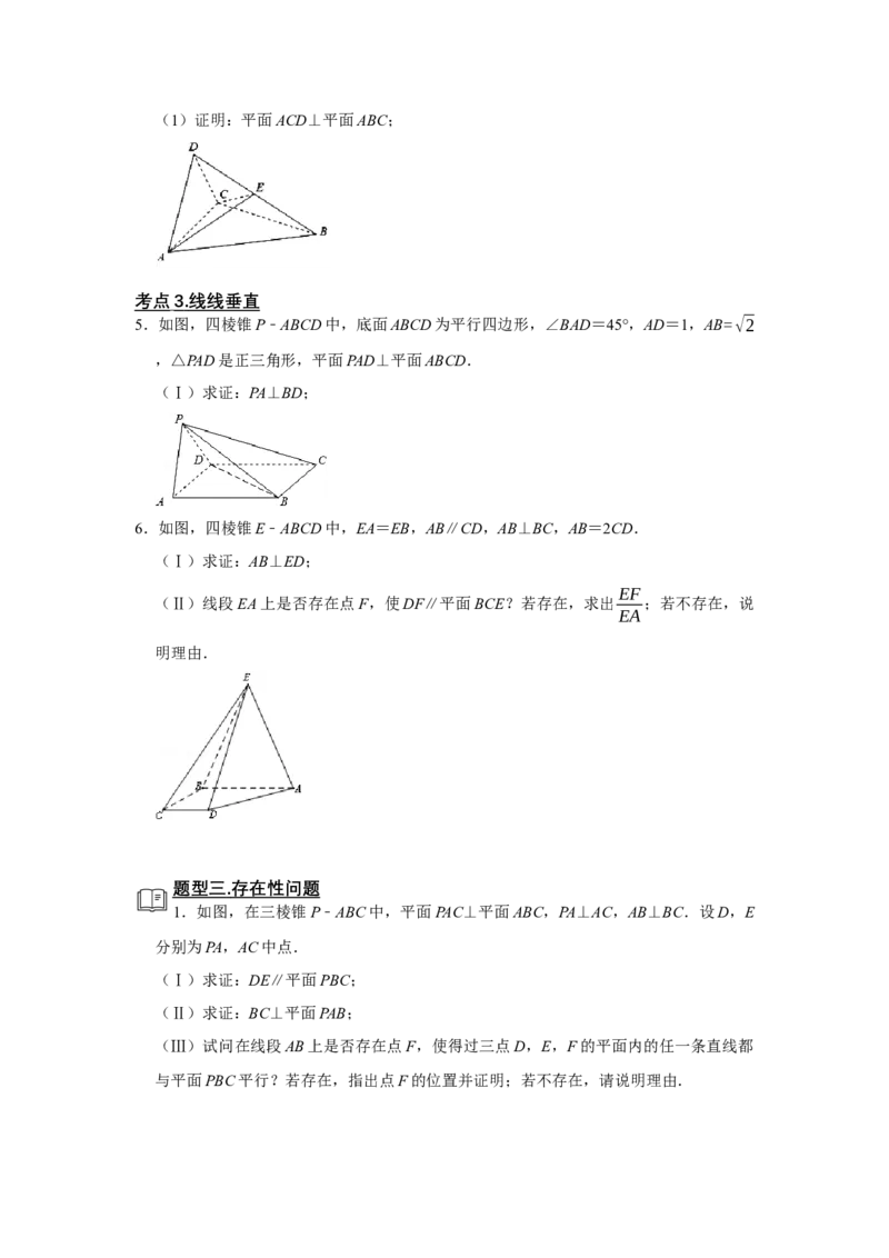 专题11立体几何11.3平行与垂直证明题型归纳讲义-2022届高三数学一轮复习（原卷版）_02高考数学_新高考复习资料_2022年新高考资料