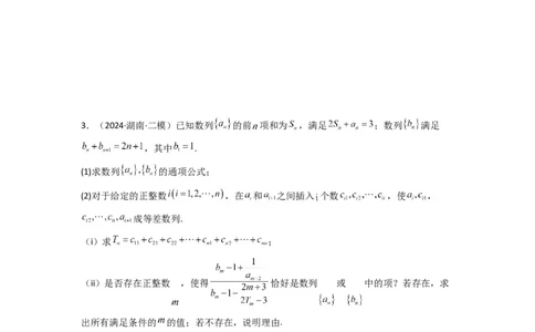 专题10数列求和（插入新数列混合求和）(典型题型归类训练)(原卷版）_02高考数学_2025年新高考资料_二轮复习_解题思路训练2025年高考数学复习解答题提优秘籍（新高考专用）