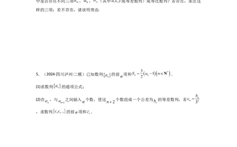 专题10数列求和（插入新数列混合求和）(典型题型归类训练)(原卷版）_02高考数学_2025年新高考资料_二轮复习_解题思路训练2025年高考数学复习解答题提优秘籍（新高考专用）