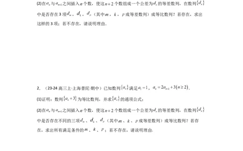 专题10数列求和（插入新数列混合求和）(典型题型归类训练)(原卷版）_02高考数学_2025年新高考资料_二轮复习_解题思路训练2025年高考数学复习解答题提优秘籍（新高考专用）