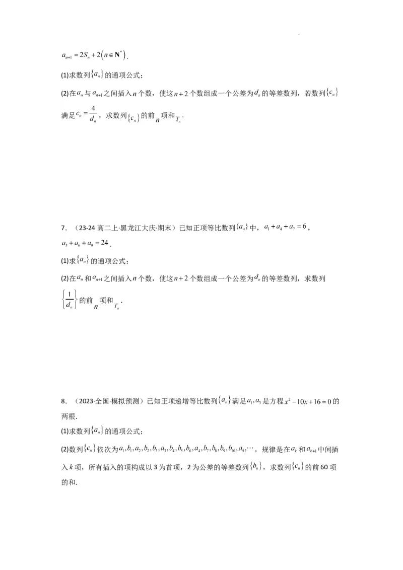 专题10数列求和（插入新数列混合求和）(典型题型归类训练)(原卷版）_02高考数学_2025年新高考资料_二轮复习_解题思路训练2025年高考数学复习解答题提优秘籍（新高考专用）